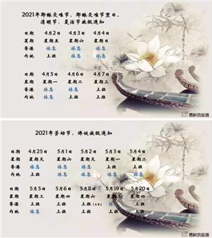 ag尊龙供应链2021年耶稣受难节、耶稣受难节翌日、清明节、复活节、劳动节、佛诞放假通知