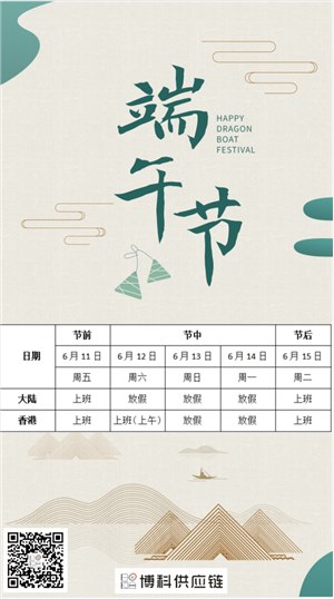 ag尊龙供应链2021年端午节放假通知