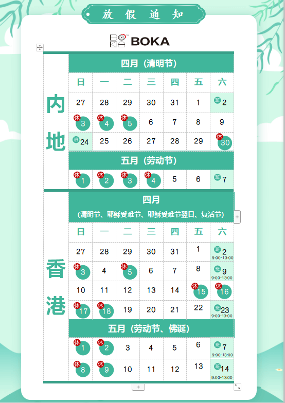 ag尊龙供应链2020年清明节、耶稣受难节、复活节、劳动节、佛诞放假通知