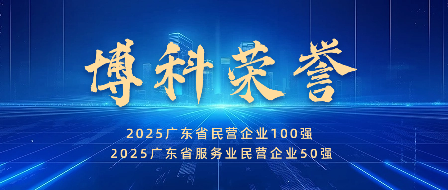 实力见证！ag尊龙供应链蝉联广东省民营企业100强、服务业50强