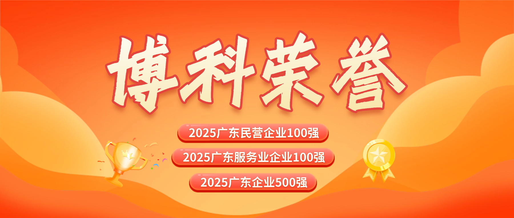 三榜齐登！ag尊龙供应链蝉联广东企业500强系列榜单